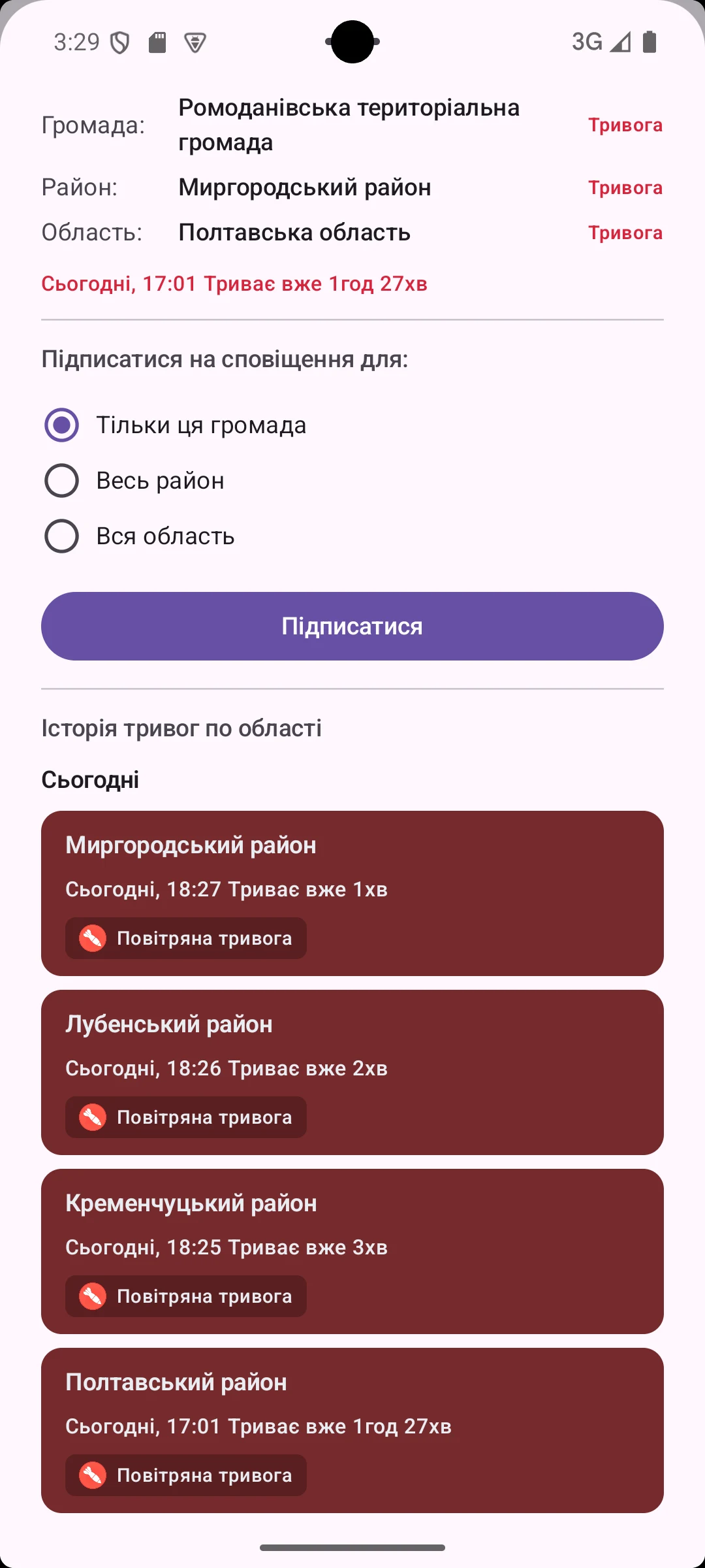 Тривога UA - Карта тривог screenshot
